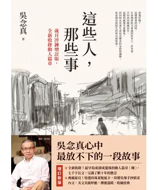 書封 這些人，那些事