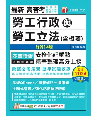 書封 勞工行政與勞工立法（含概要）