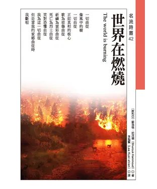 書封 世界在燃燒