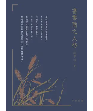 書封 書業商之人格