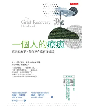 書封 一個人的療癒：真正的放下，是你不介意再度提起